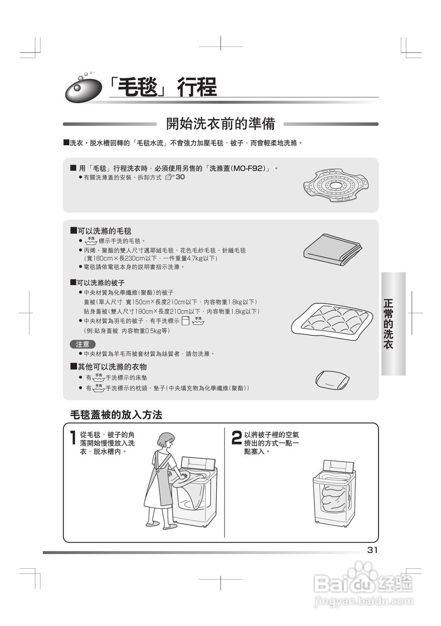 日立SF-BW11G洗衣机使用说明书:[4]