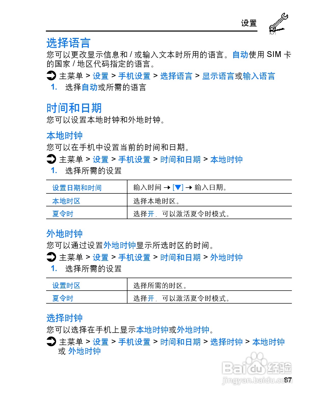 松下vs3手机使用说明书:[9]