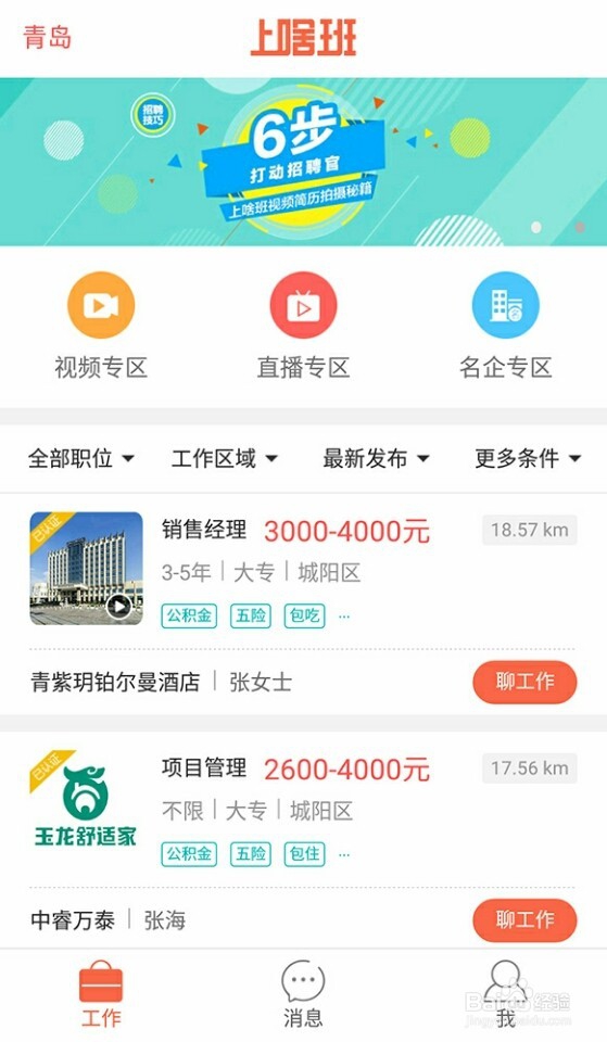 上啥班怎么关闭简历？怎么发布简历？