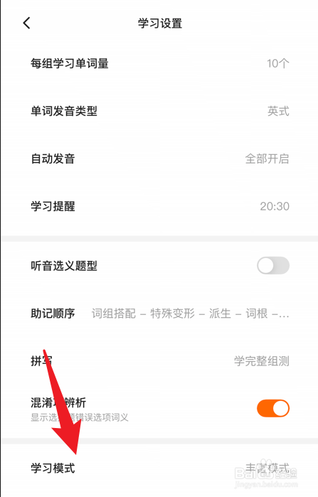 不背单词app怎么设置简洁模式