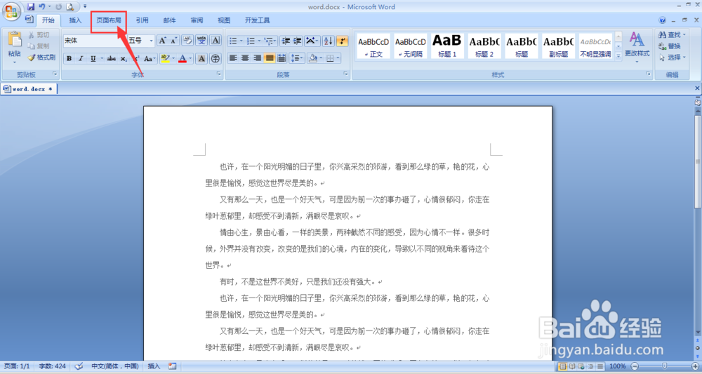 word文档如何添加/去除水印