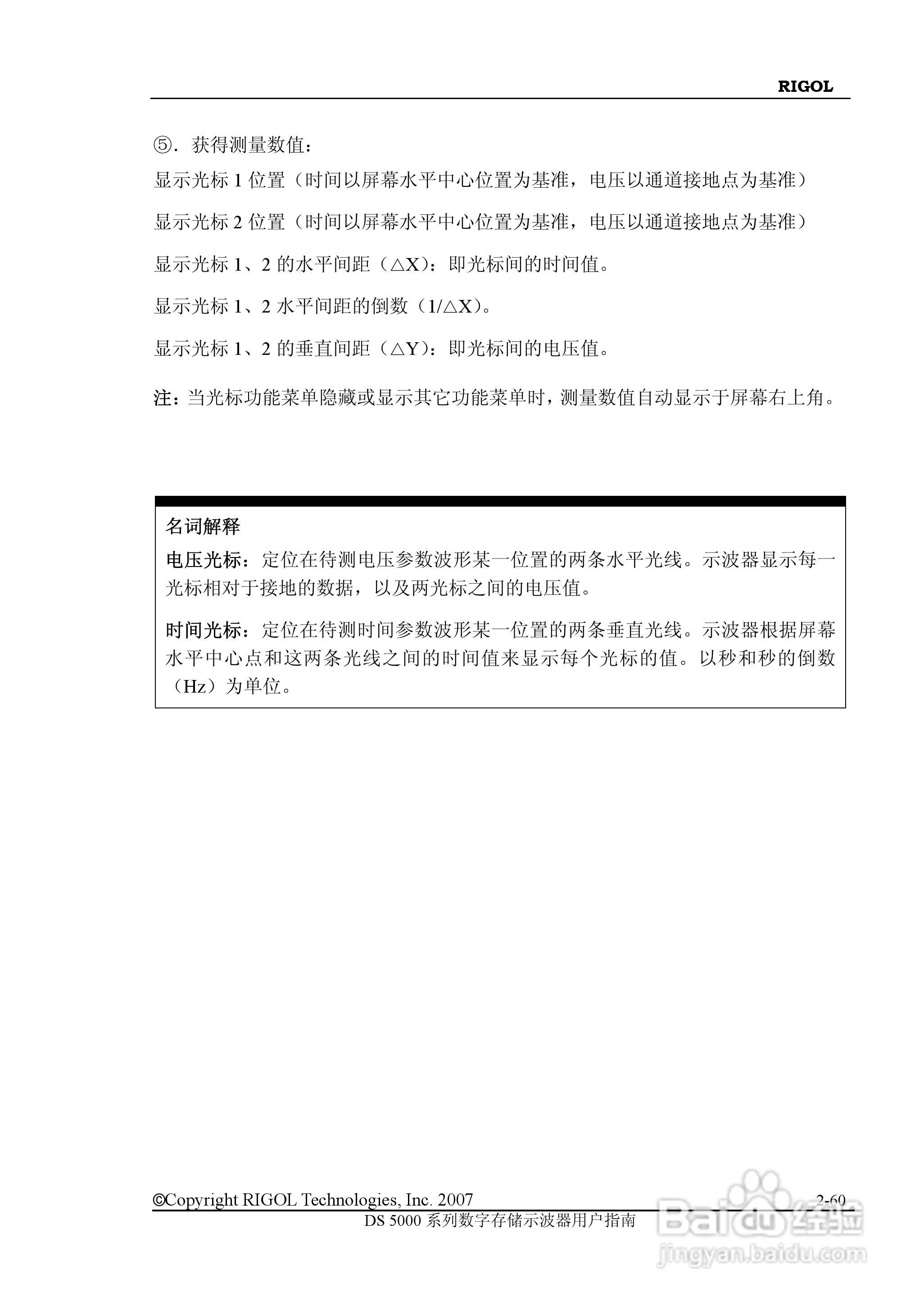 RIGOL数字示波器 DS5000 用户手册:[9]