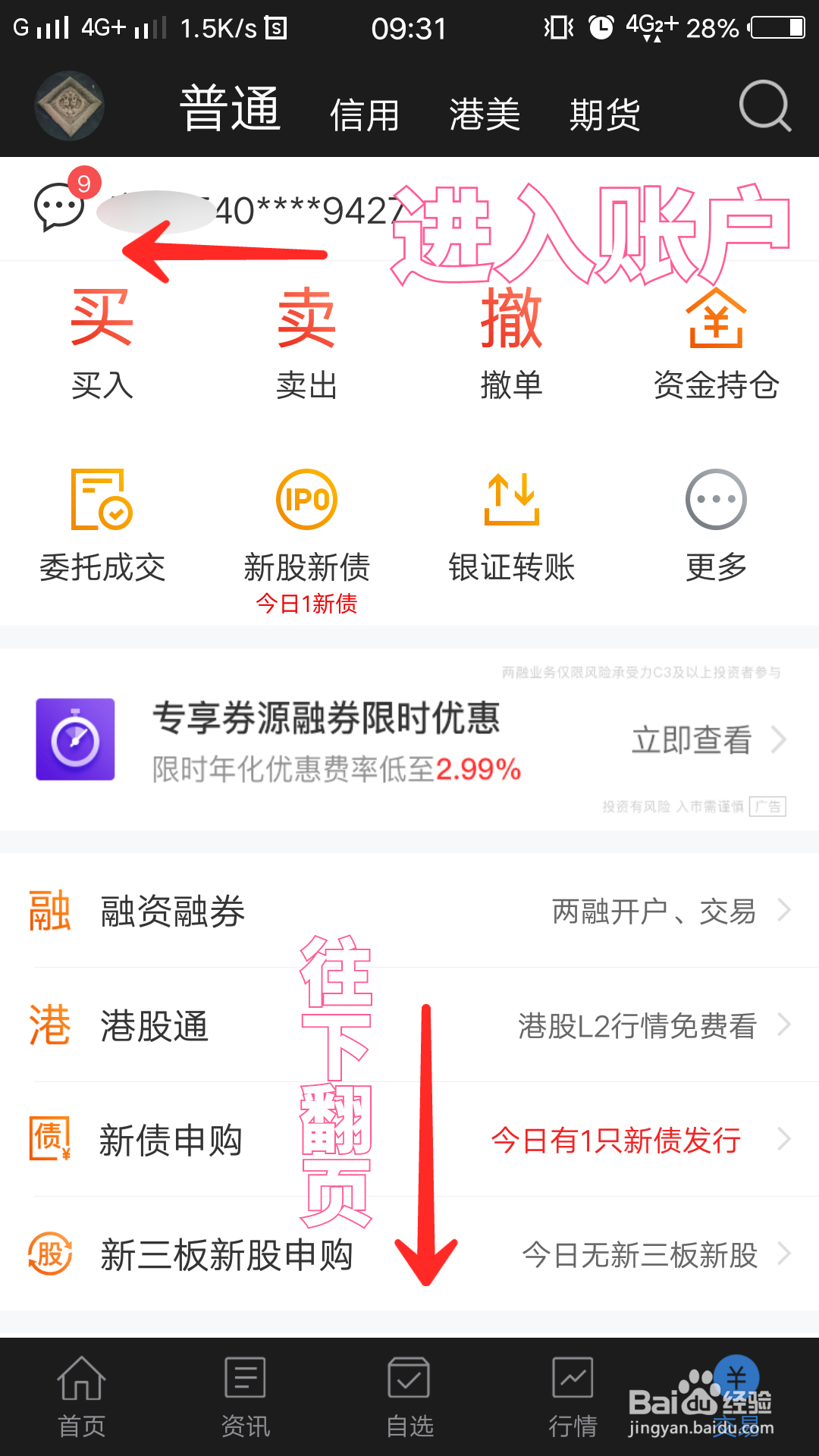 东方财富手机版如何查询分析个人账户收益情况