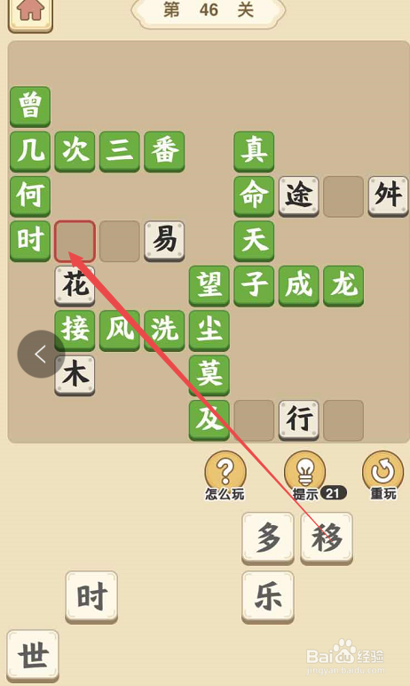 成语小秀才游戏第四十六关攻略