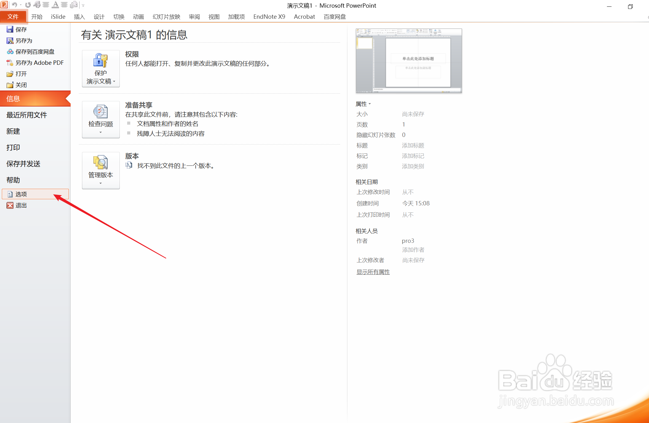 如何设置打开PowerPoint演示文稿的默认显示视图