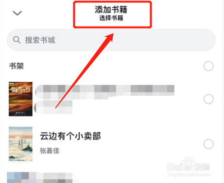 微信读书替身书架书籍怎么添加
