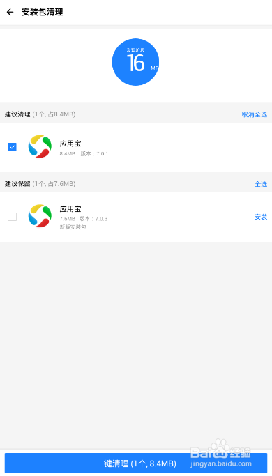 怎么才能够清理手机里面多余的安装包呢