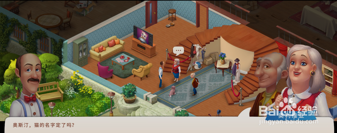 梦幻家园凯猫咪最后用的是什么名字