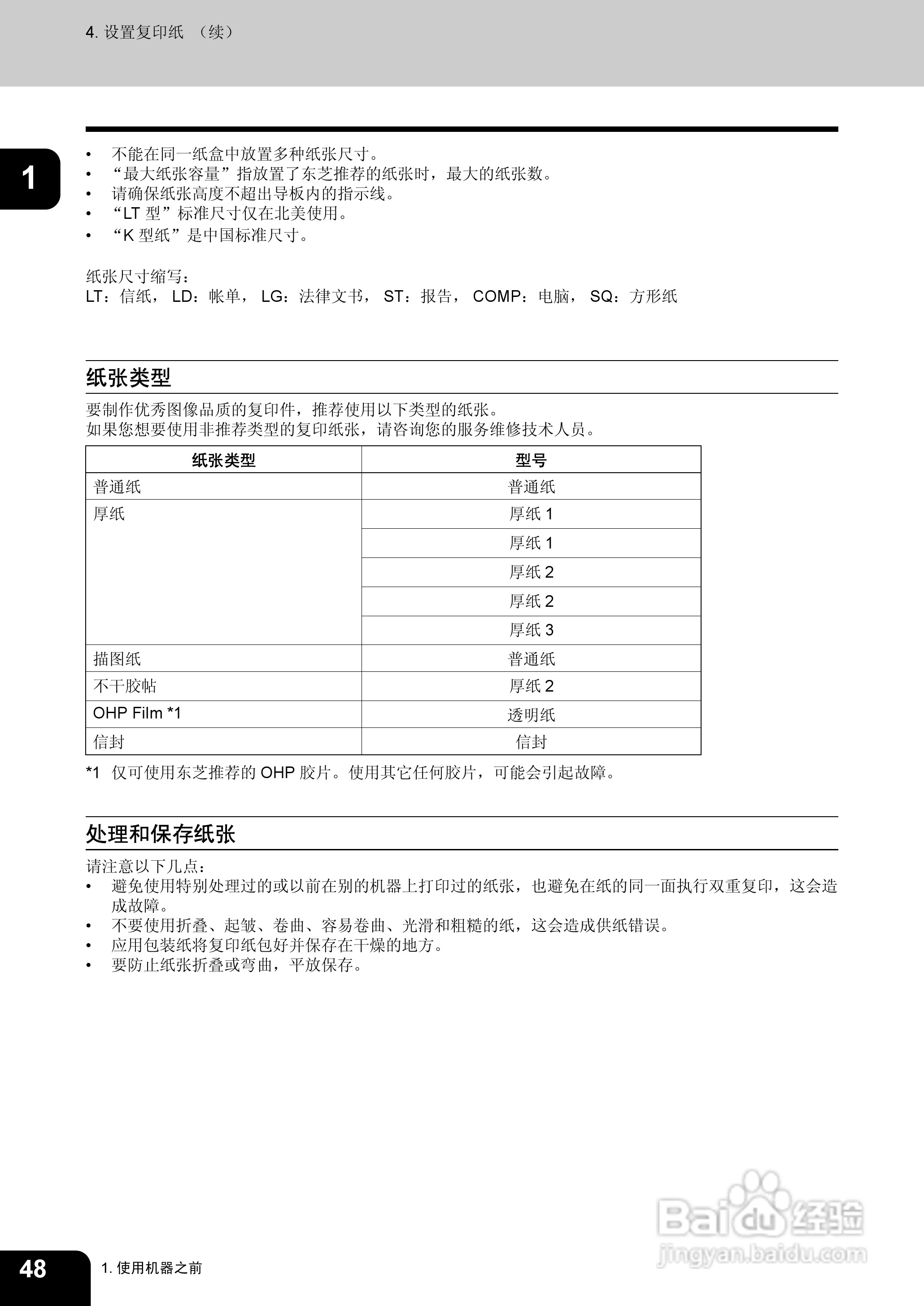 东芝 e-STUDIO233一体机说明书:[5]