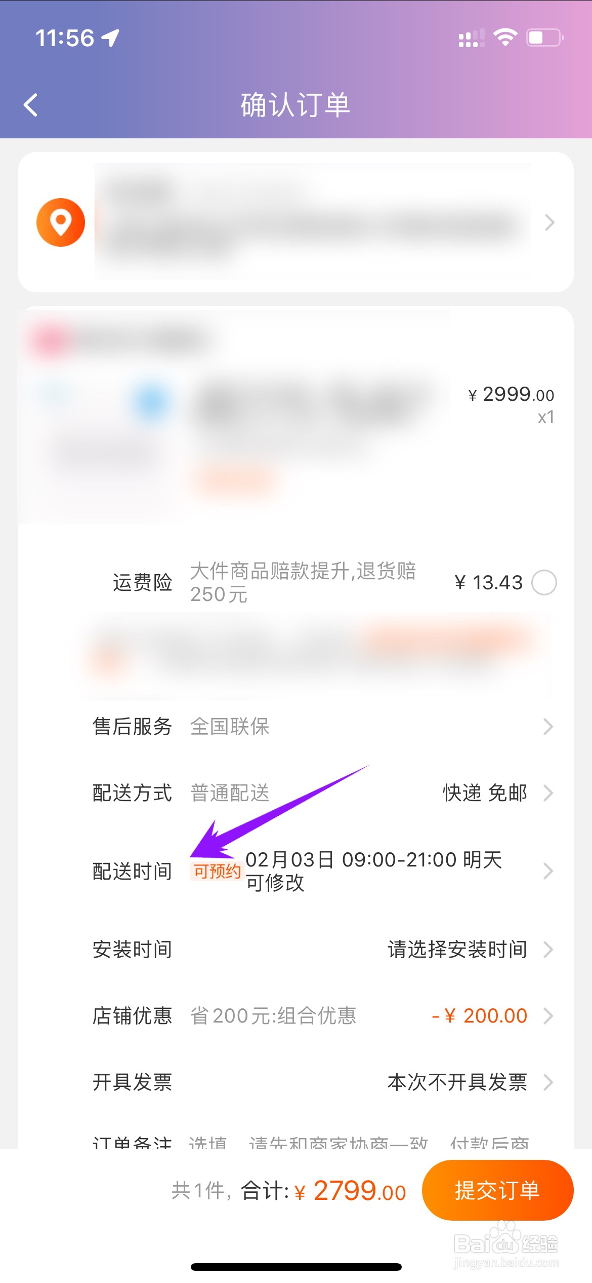 淘宝买东西怎么预约送货时间