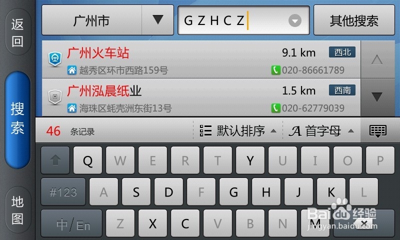怎样正确使用GPS导航及其功能：[2]导航功能