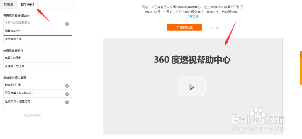 易维帮助台OEM深度定制配置说明