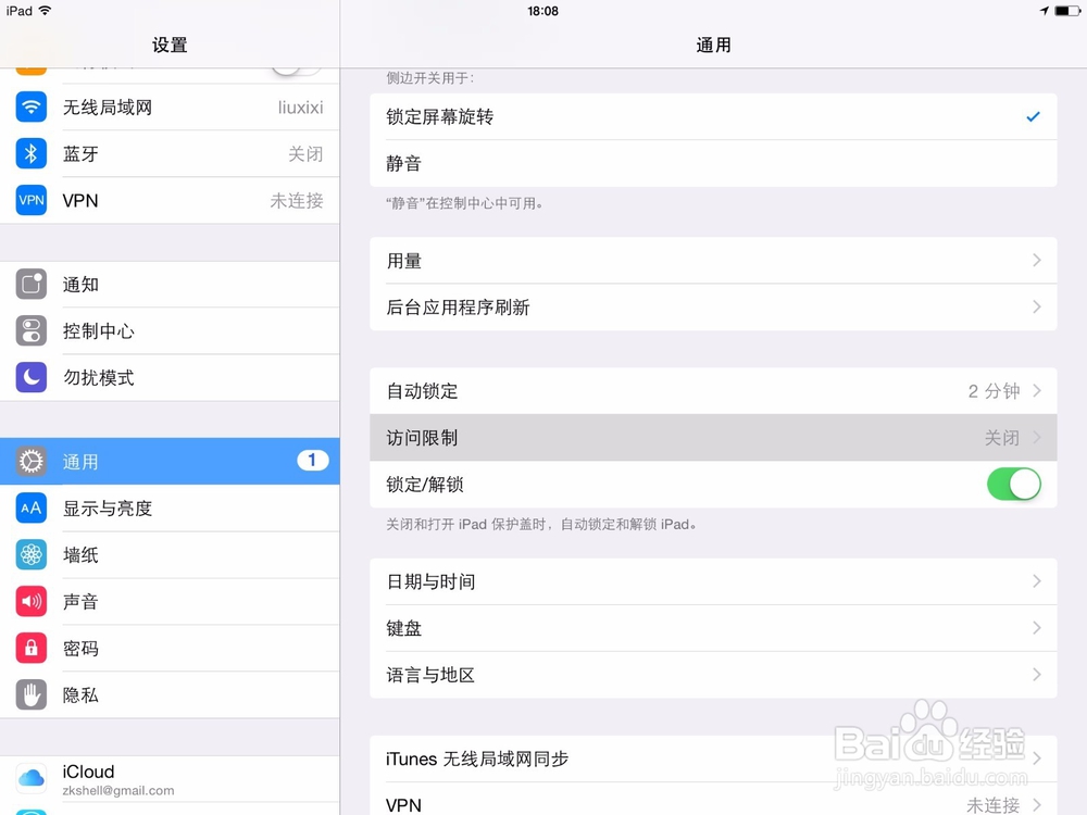 在ipad和iphone中隐藏app