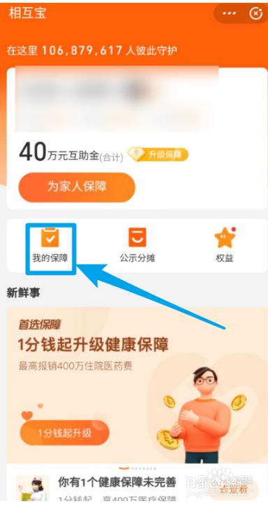 支付宝的相互宝怎样退出
