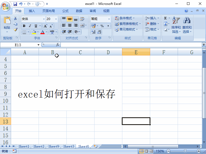 Excel2007打开和保存如何操作