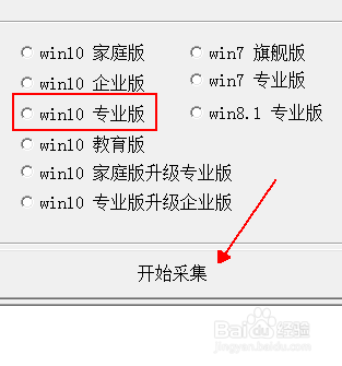 win10专业版的激活方法