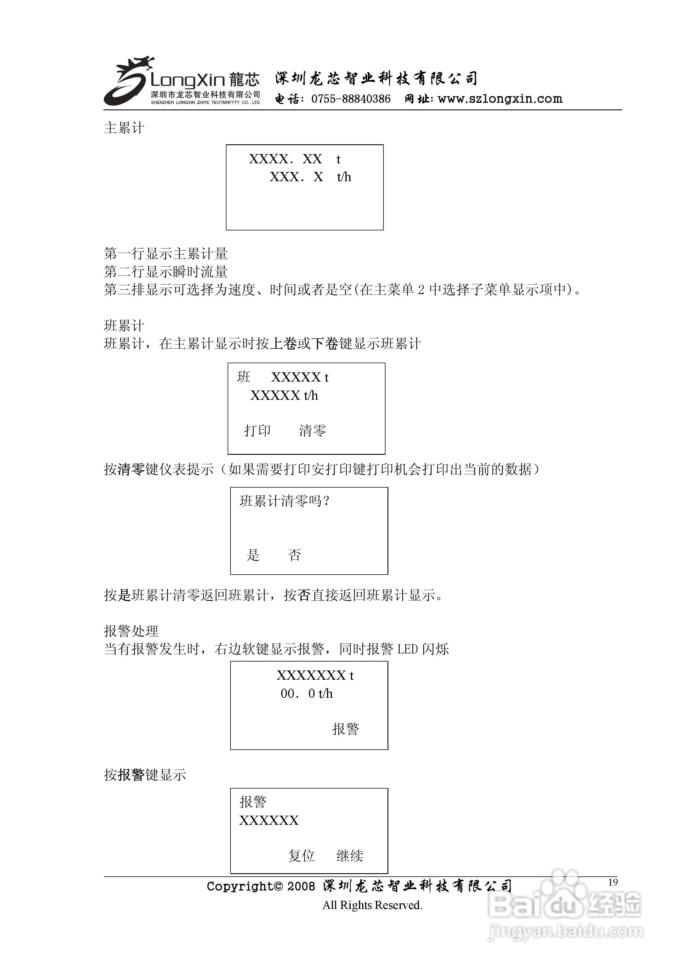 龙芯JY500B3壁挂式皮带秤控制器说明书:[2]