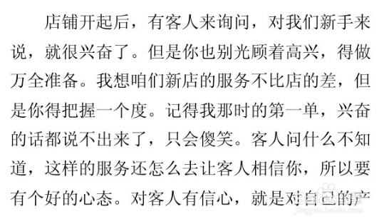 新手怎么下手做网店