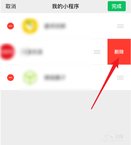 怎么删除微信小程序