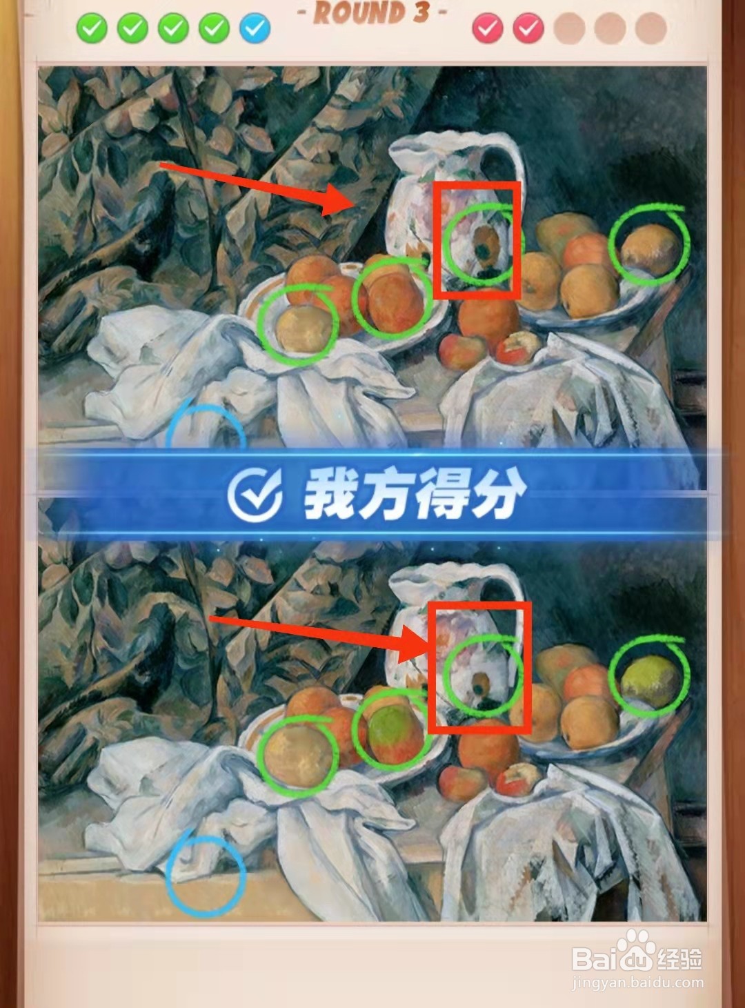 怎样查看王者找茬游戏的水彩画的不同