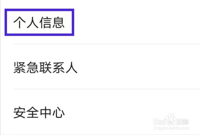 悟空租车怎么修改个人信息