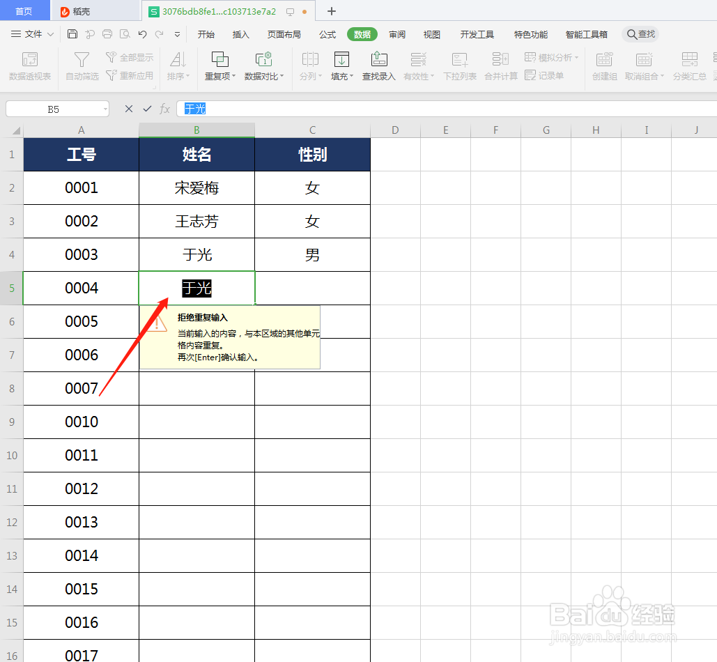 如何避免录入重复数据