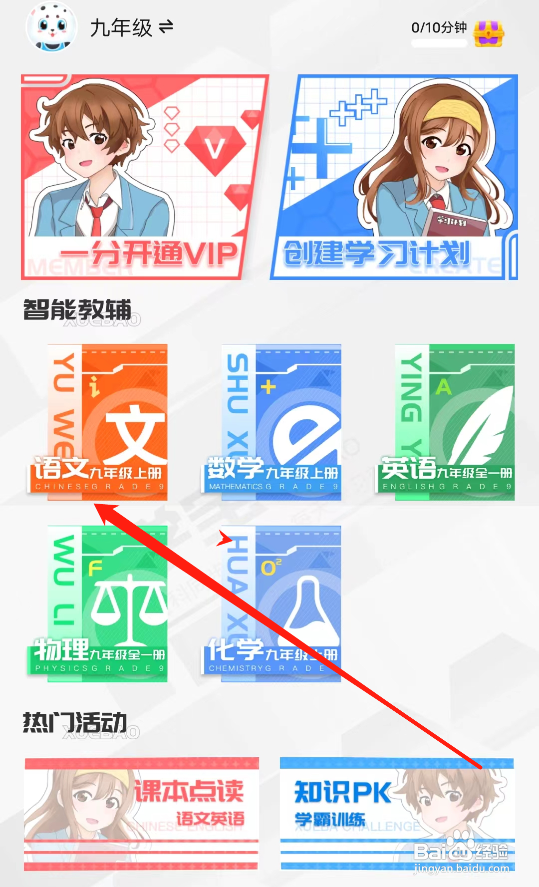 学宝怎样查看语文书籍