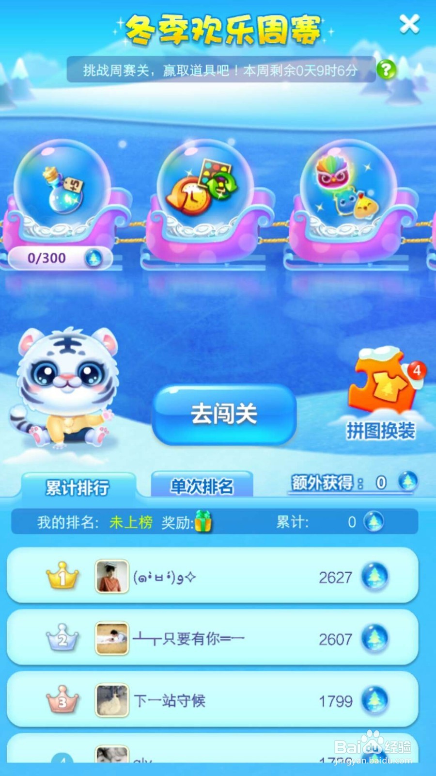 开心消消乐玩家怎么获得体力？