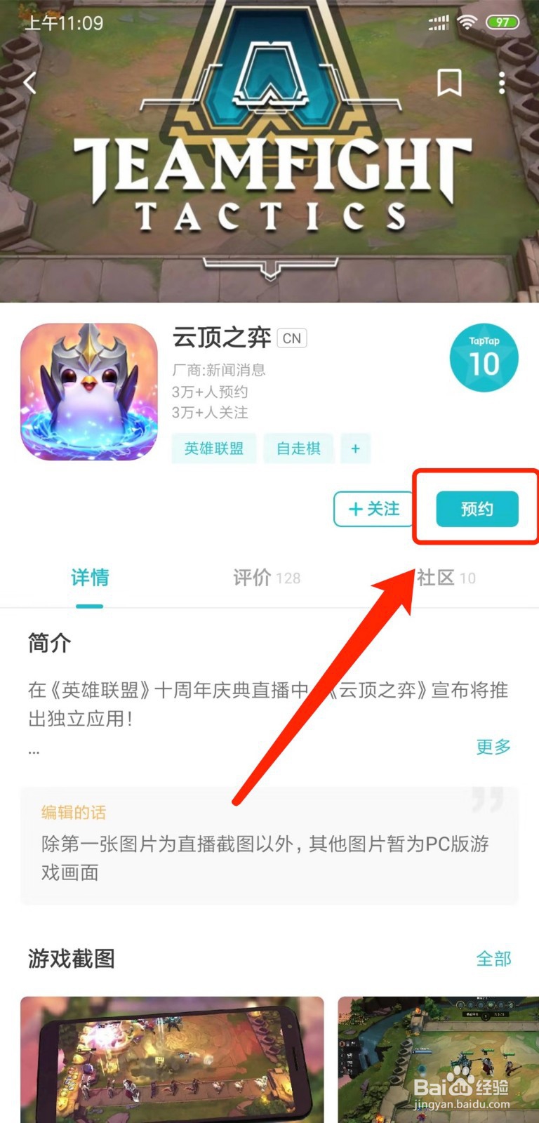 云顶之弈手游怎么预约、在那里预约-taptap渠道