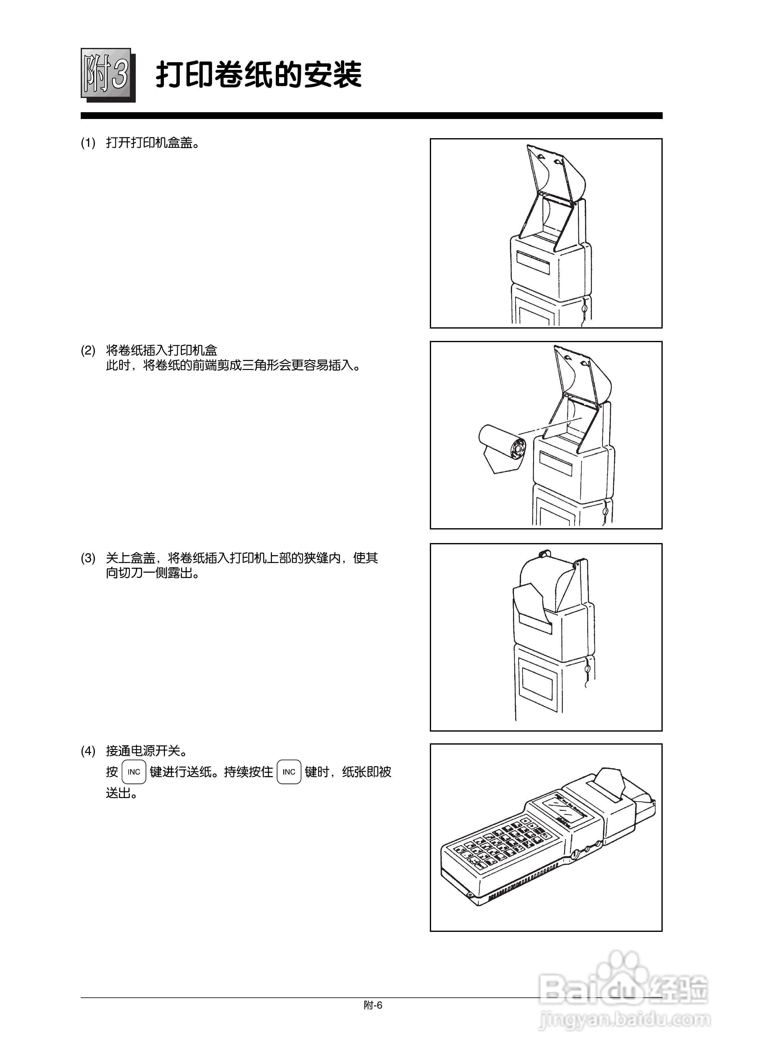 富士FXW手持通信器使用说明书:[5]