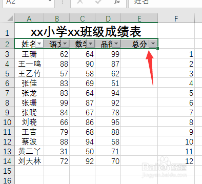 Excel表格数据排序的方法—Office 2016为例