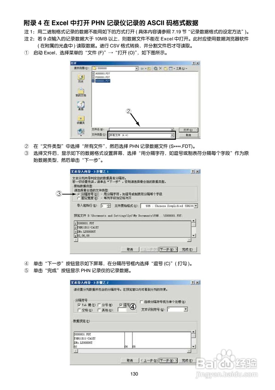 富士PHN无纸记录仪使用说明书:[14]