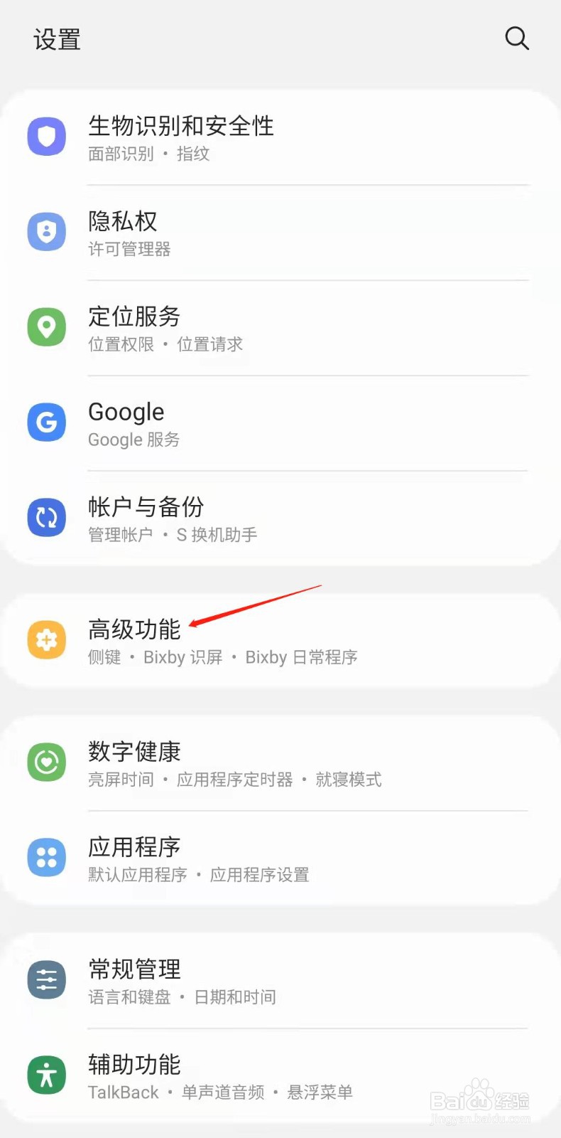 三星手机怎样开启红包加速器