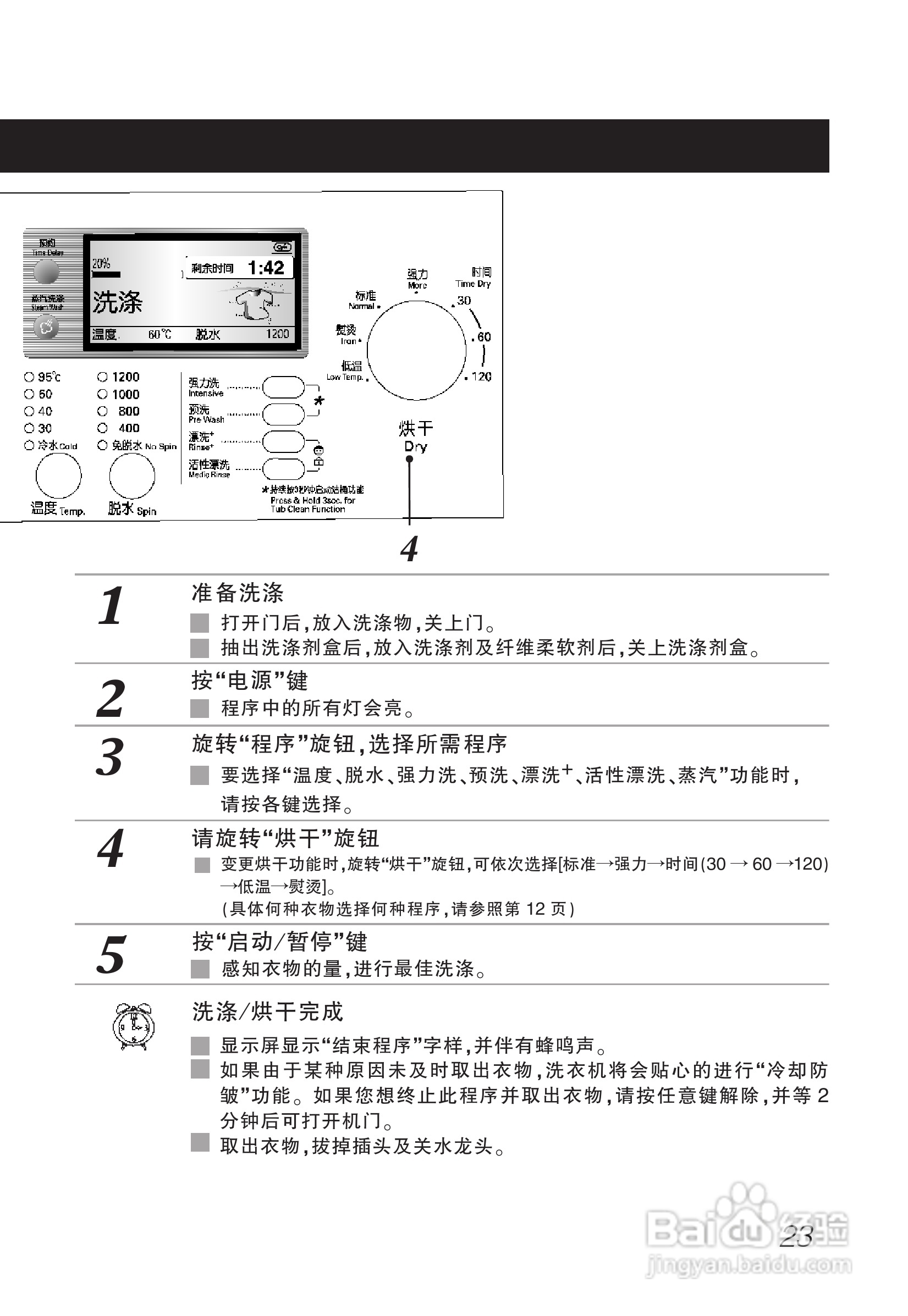 LG WD-1220AD洗衣机使用说明书:[3]