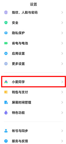 小米13Pro怎么设置开启小爱定制