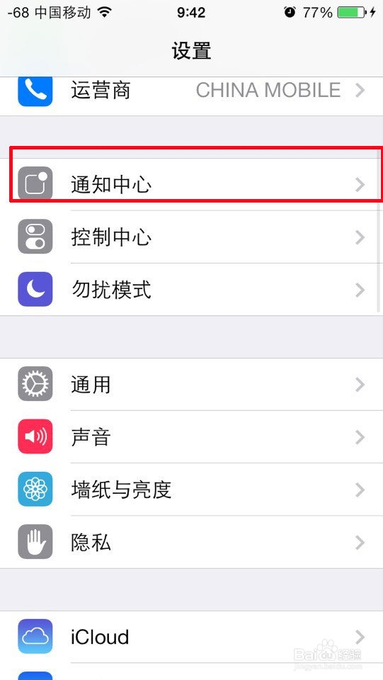 iphone5s关闭推送