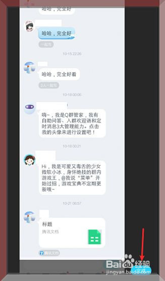 qq聊天记录怎么截屏长图
