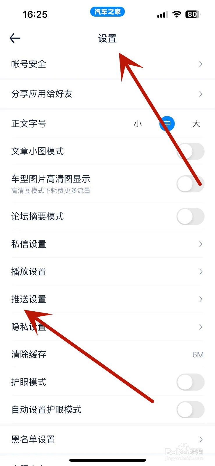 汽车之家如何打开“新车热点”消息推送功能
