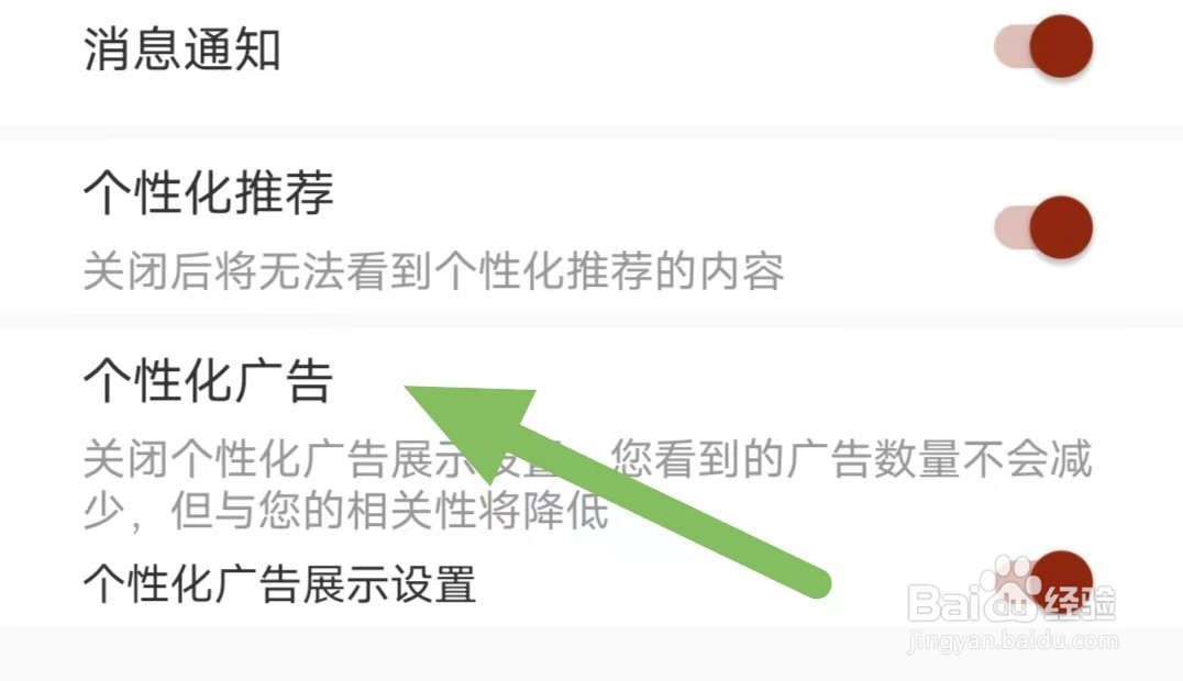 诗词起名如何查看个性化广告?