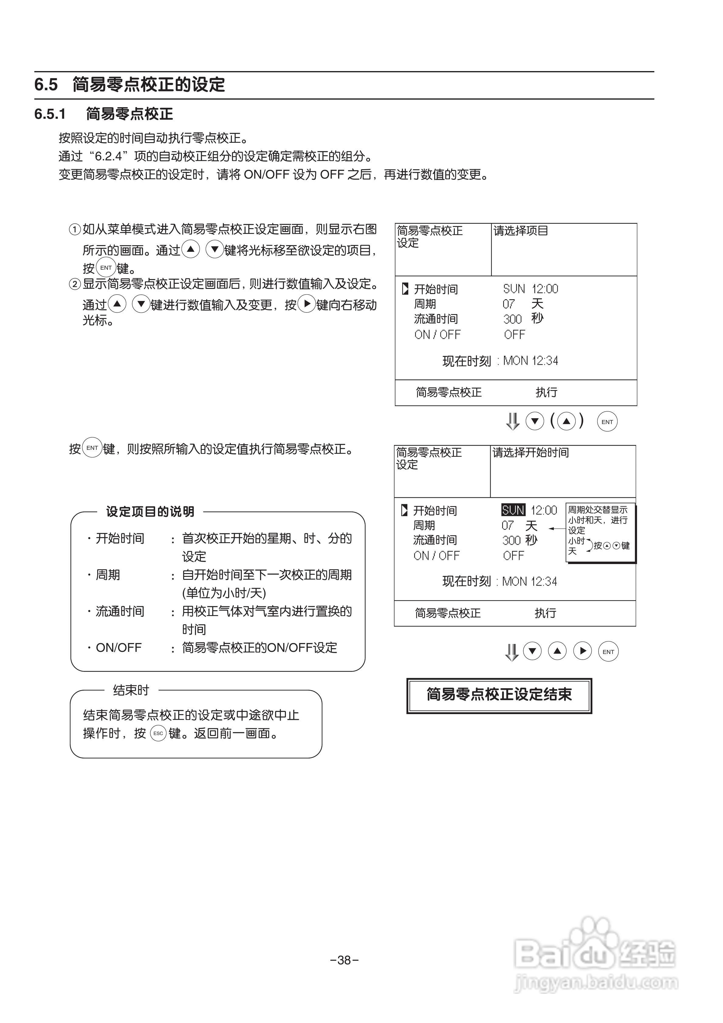 富士ZRE 红外气体分析仪使用说明书:[5]