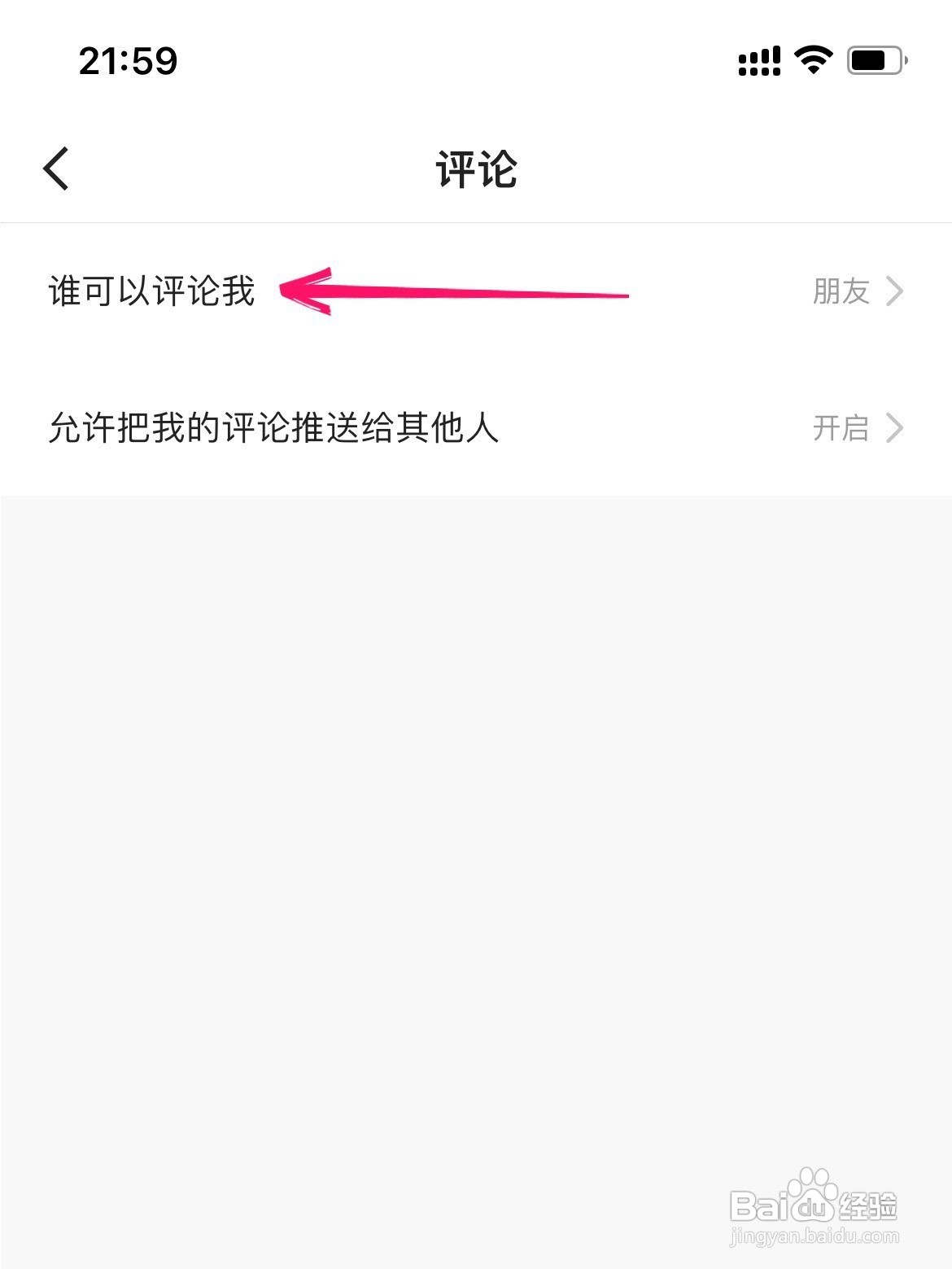 快手如何设置只能朋友评论