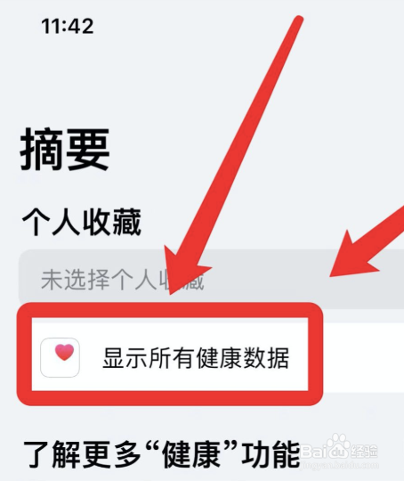 苹果手机健康数据来源在哪里