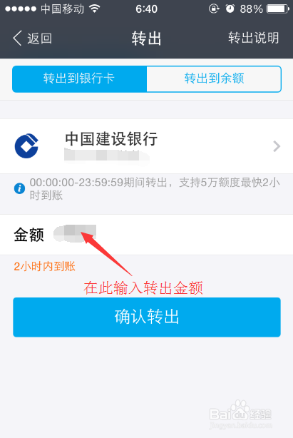 手机余额宝中的现金如何取出