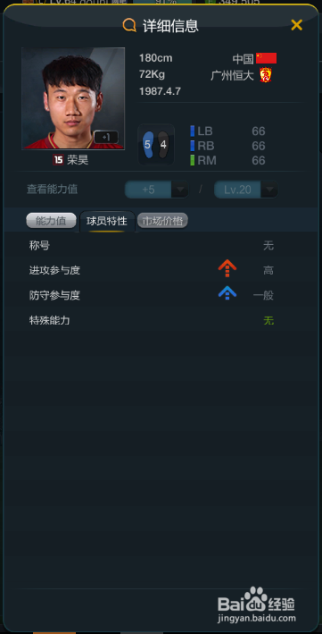 fifaol3中国队套左后卫一览