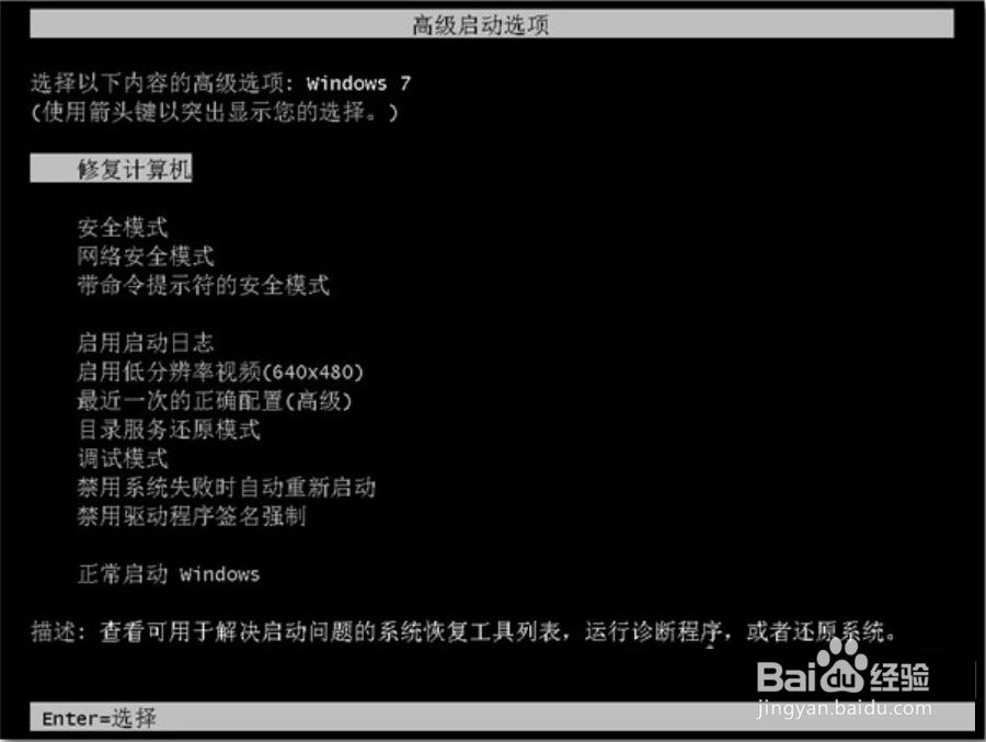 win7开机进不了系统怎么办
