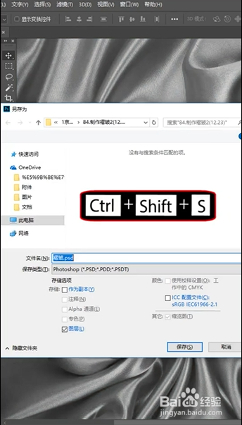 PS如何制作褶皱效果