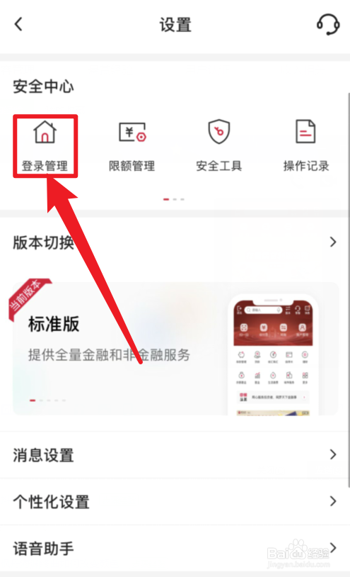 中国银行如何管理登录账户