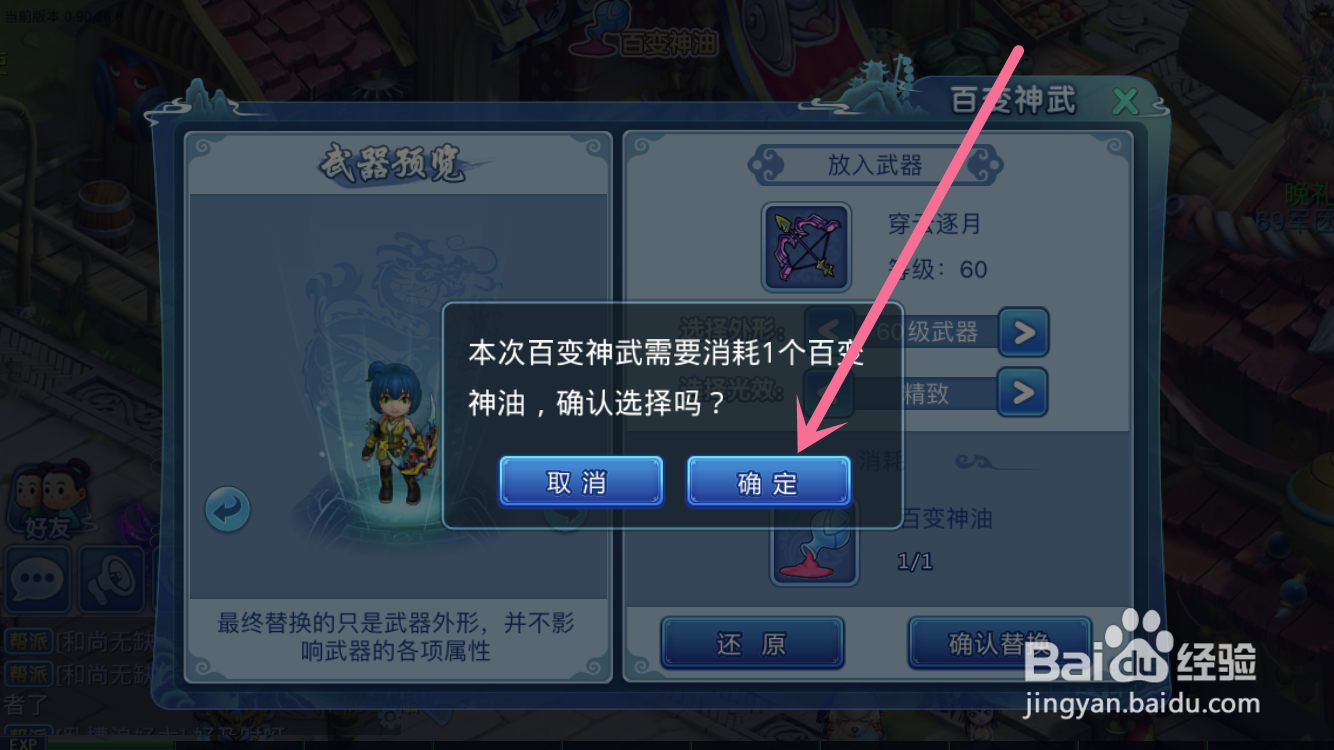 水浒Q传中的角色武器如何染色