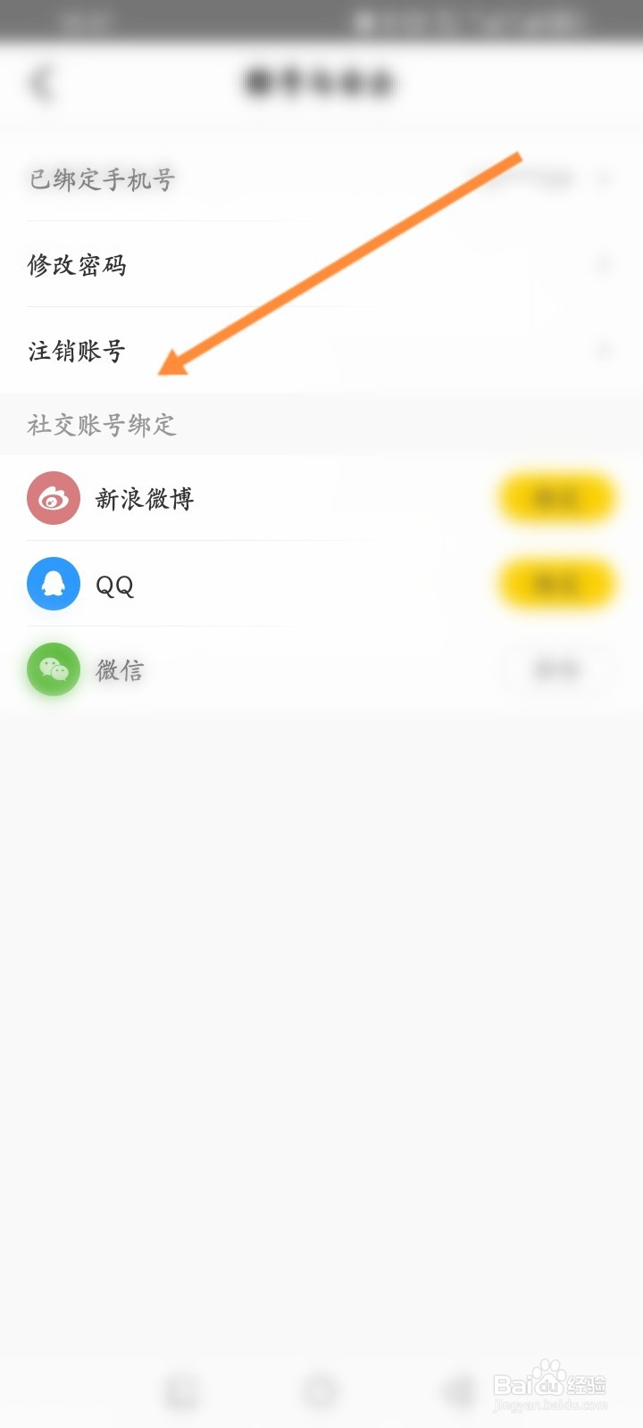 帆书软件怎么申请注销