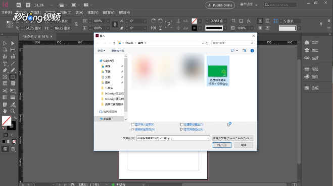 InDesign怎么在文档中插入图片